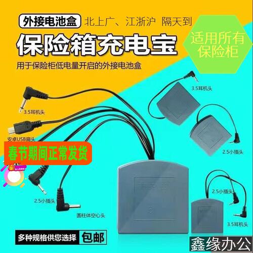 外接电池盒保险柜专用应急备用移动电源不限品牌型号通用DC6V