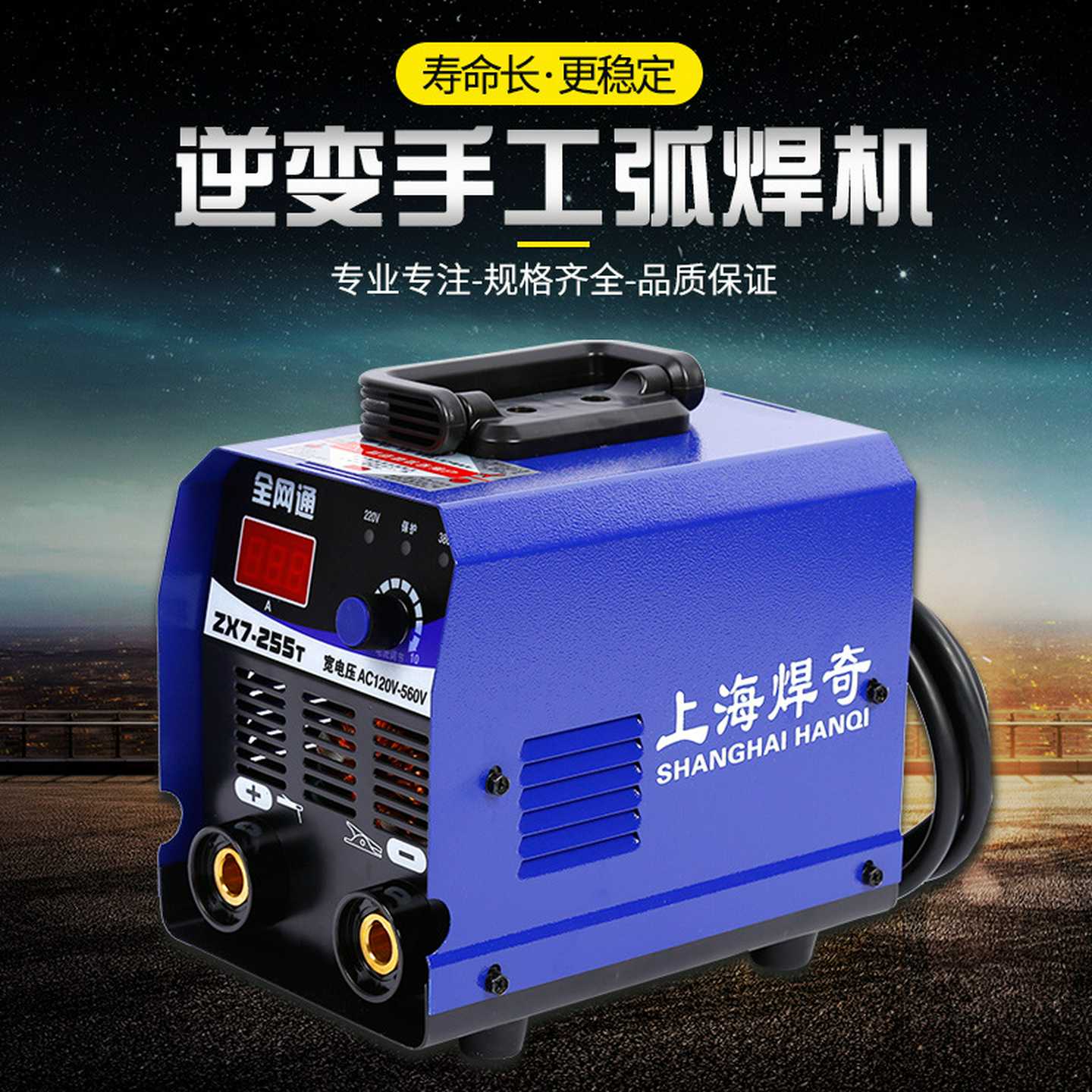 双电压220/380v工业型焊奇电焊机ZX7-255/285/315/400手工焊机