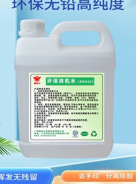 环保抹机水去渍水去渍油洗模水五金塑料模具白电碳氢清洗剂快干型