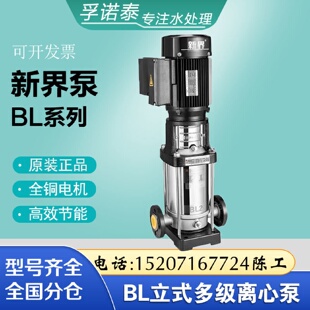 不锈钢多级离心泵水处理高压泵增压泵 新界水泵BL BLT2 8立式