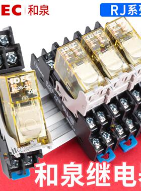 隆兴和泉继电器IDECrj2s一cl一d24a220-1s中间dc24v58脚底座直流*