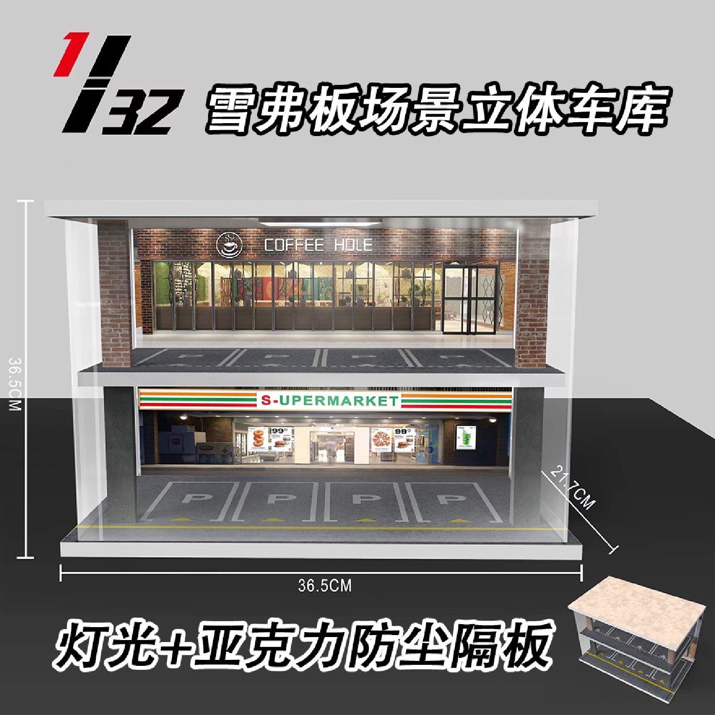 适配1:32/1:24/1:18车模摆件汽车模型展示场景仿真底座防尘罩批发