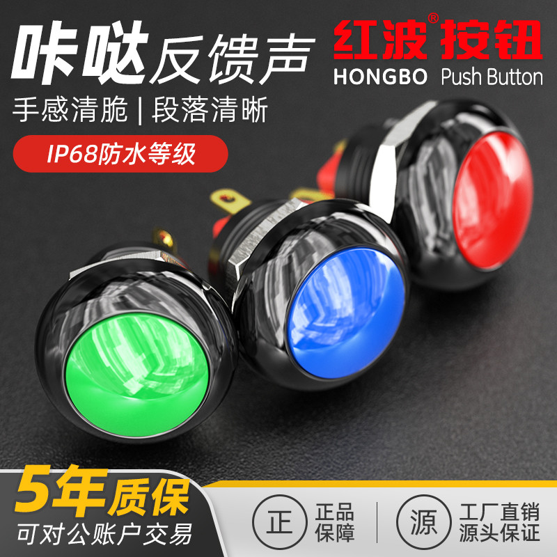 红波12mm自复位按键PC小型迷你开关IP68铜镀金启动防水电源按钮