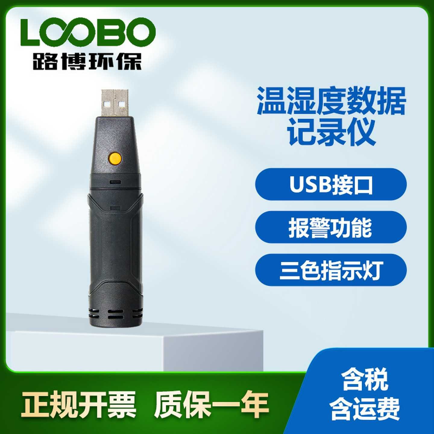 温湿度数据记录仪DT-171智能带uUSB接口温度记录仪