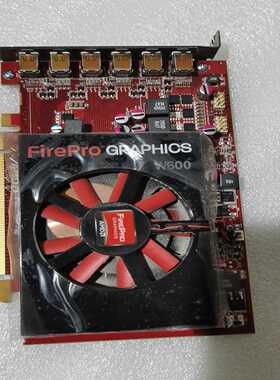 询价AMDFireProW600多屏分多屏显卡六屏显卡