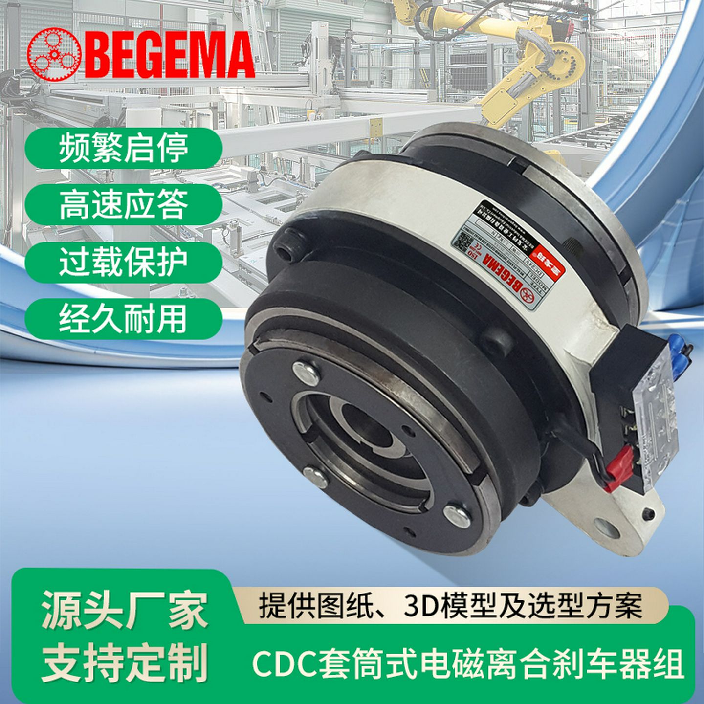 CDC010AA套筒型电磁离合制动器组模切机510公斤分离负载保护电机
