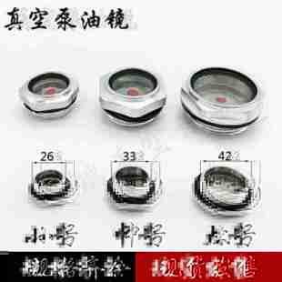 议价-真空泵视油镜莱宝贝克里其乐油窗吸D塑食品镀膜机械泵维
