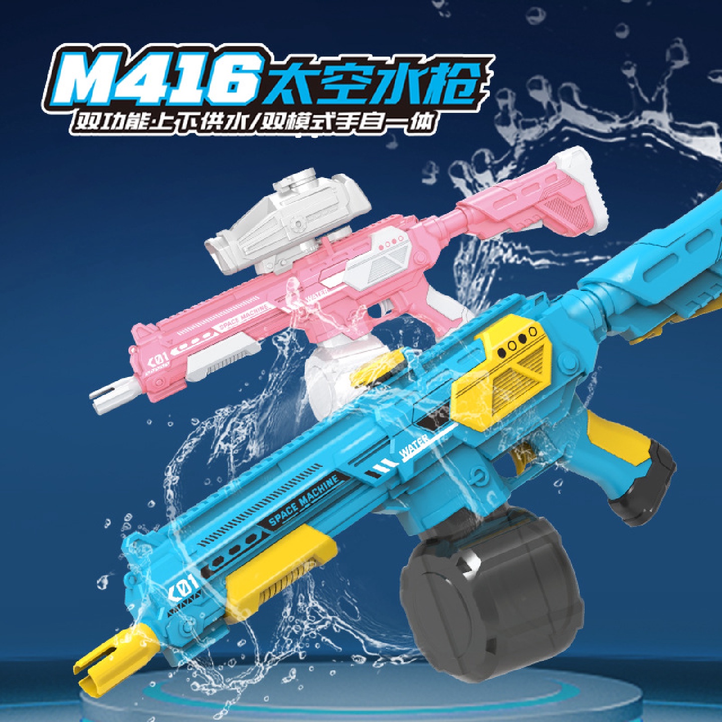M416手自一体电动连发水枪大容量吡水枪户外互动戏水儿童玩具