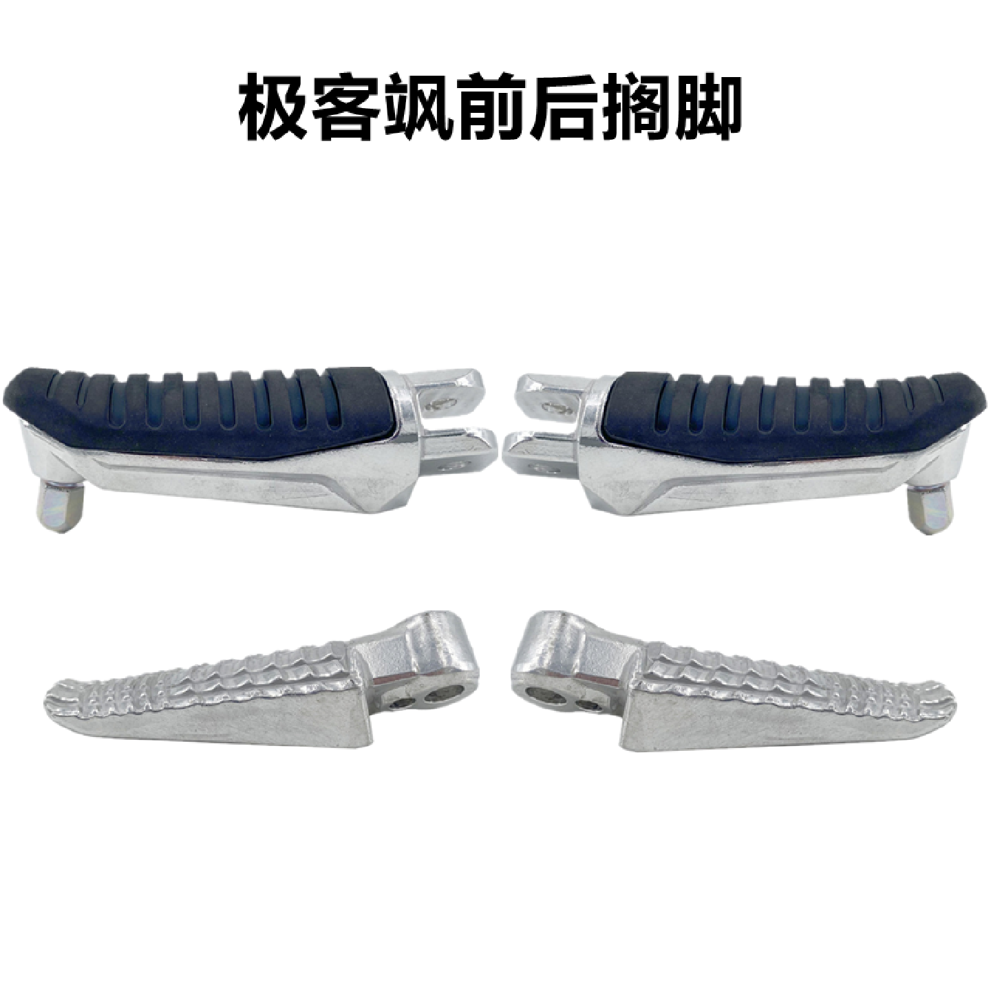 适用铃木极客飒GSX150N/155F后搁脚前搁脚踏/脚踏铁GSX250R后搁脚