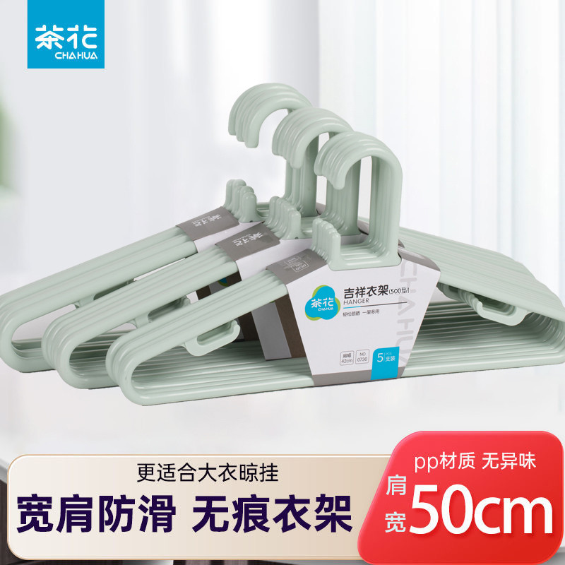 茶花50CM成人衣架加长加厚痕晒架衣撑家用户外衣柜衣帽间衣