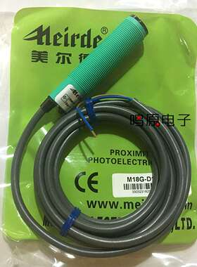 议价-美尔德漫反射光电开关M18G-D10A1D10A2D30A1交流二线常
