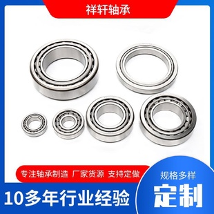 27320E圆锥滚子轴承减速机变速箱用轴承 供应31320