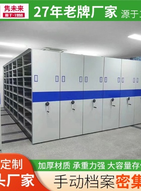 智能密集柜档案室密集架手摇式移动文件凭证柜电动轨道资料架