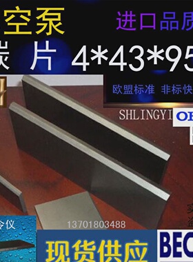 贝克真空泵DT/VT4.40碳片DT/VT3.40叶片WN124-161碳晶片