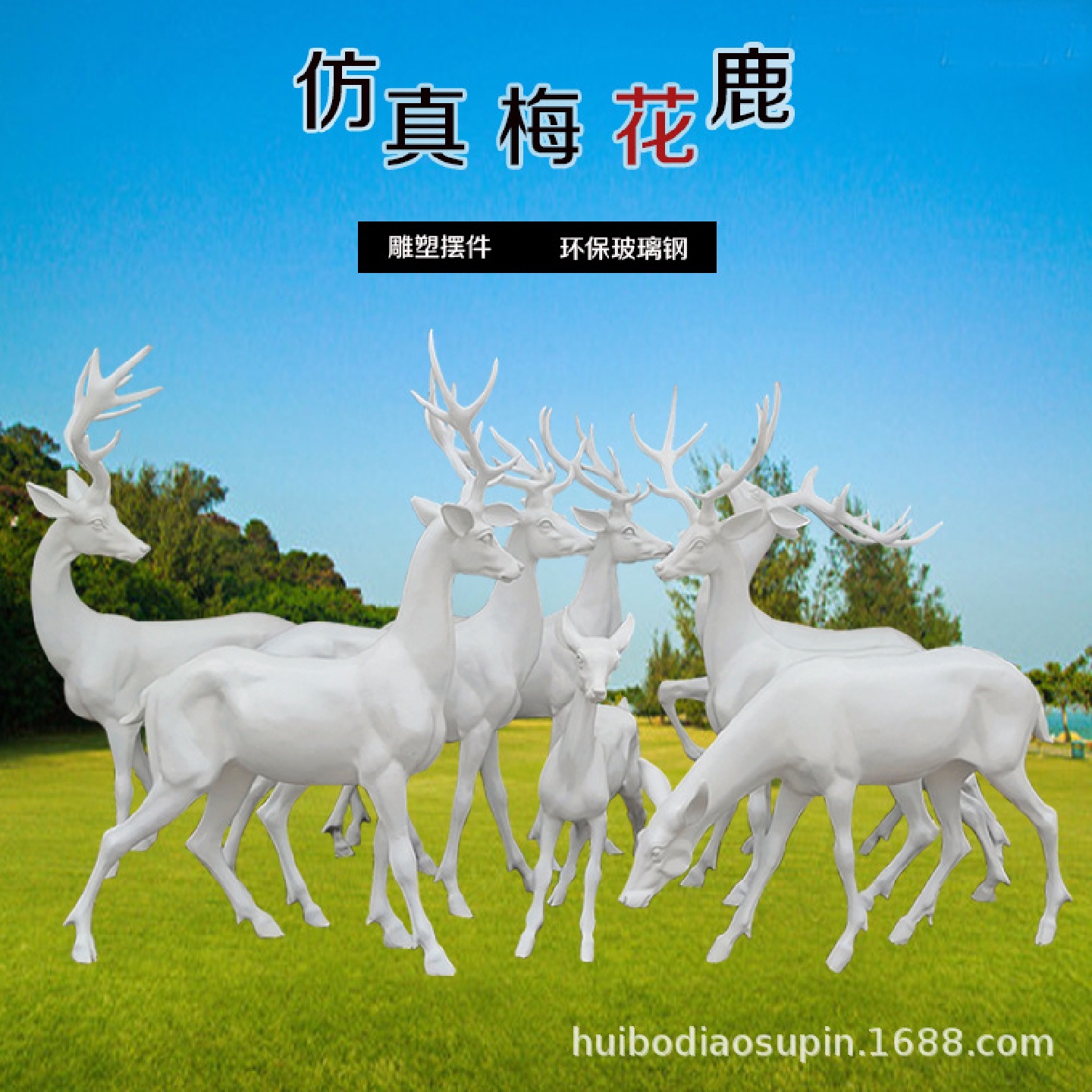 玻璃钢梅花鹿雕塑摆件户外园林景观庭院小区草坪装饰动物摆件
