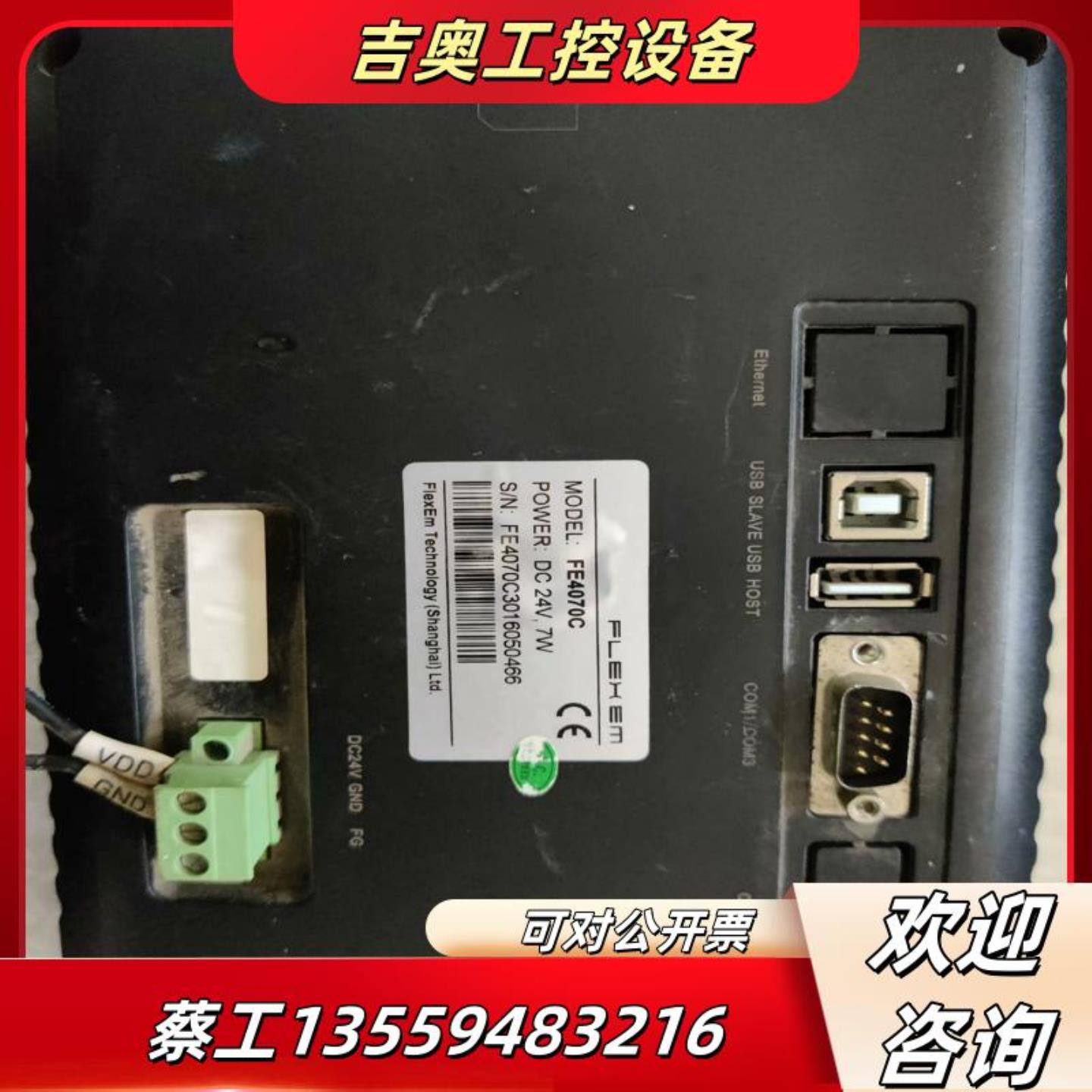 议价繁易触摸屏FE4070C