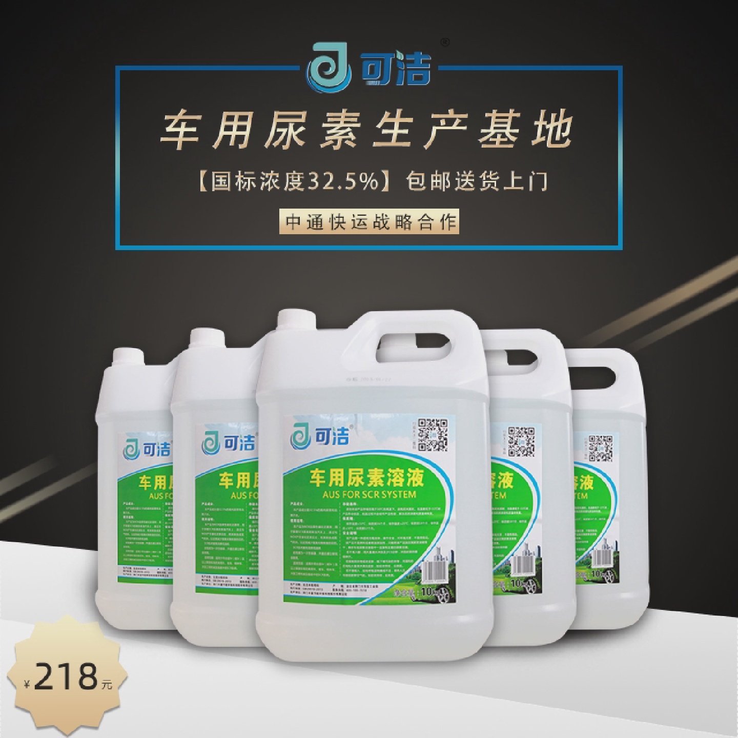 可洁车用尿素溶液柴油车添加剂货车客车尾气处理液尿素水10桶装