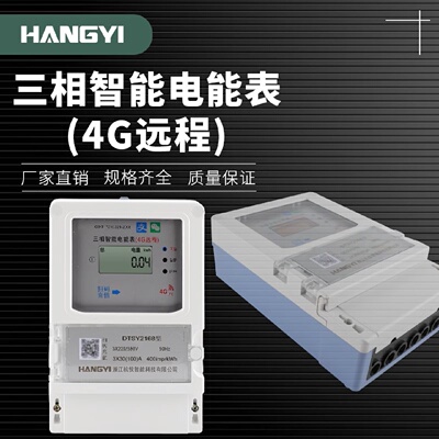智能电能表(4G远程)无线抄表出租房物业三相四线预付费电表