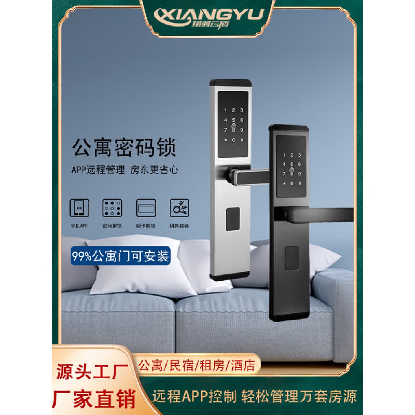 同通锁智能卡刷卡指纹密码防盗门锁民宿酒店公寓出租房屋家用遥控