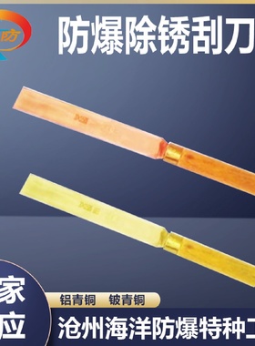 防爆除锈刮刀铜刮刀多种规格修边刀刮灰刀腻子刀木柄纤维柄无火花