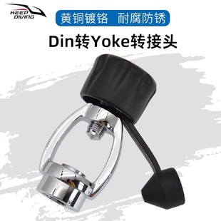 8快速接头一级头Din转Yoke转接头器阀消防队 潜水气瓶充气专用G5