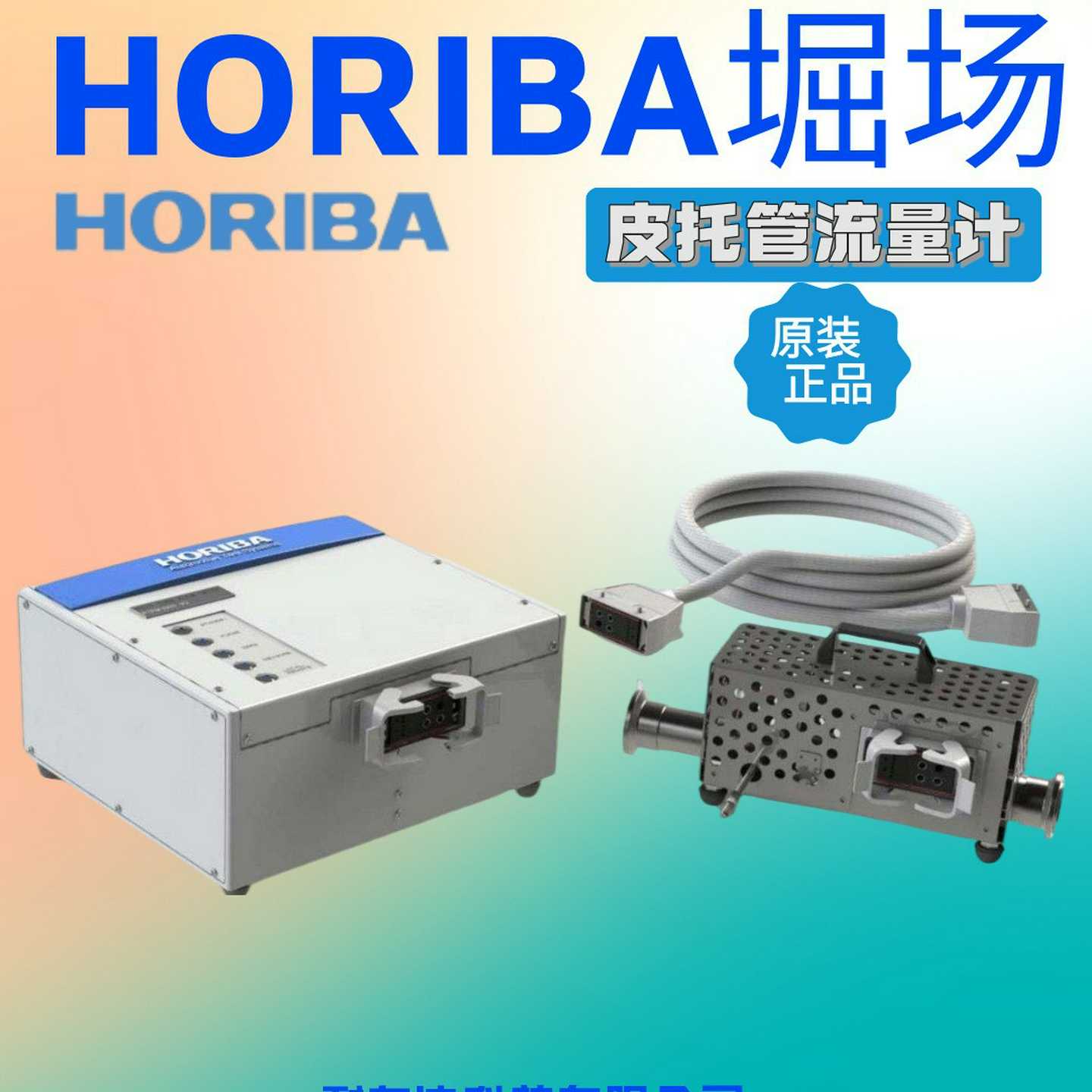 日本进口HORIBA堀场PTFM-1000V2皮托管流量a计