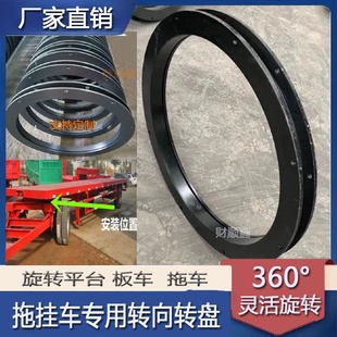 拖车转盘总成转盘轴承选择平台转盘拖拉平板车转向转盘牵引转盘