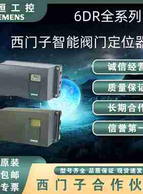 议价-L全新阀定位器6DR5010-EG/NG/EN/NN/NM/EM-0AA0