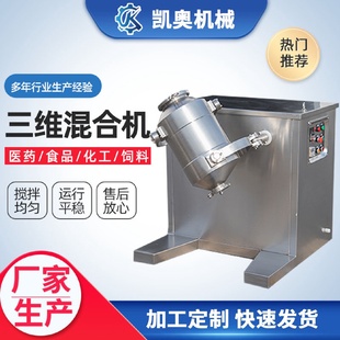 小型实验室三维混料机