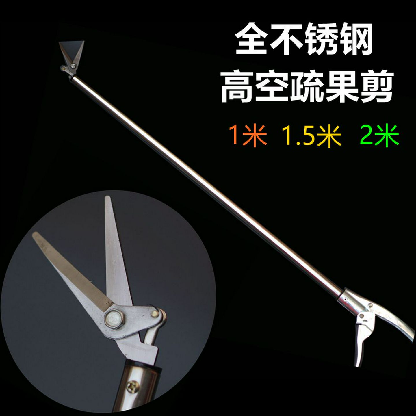 高枝1米2米疏花剪/园艺工具/手剪/摘果剪/疏果剪稀果修枝剪