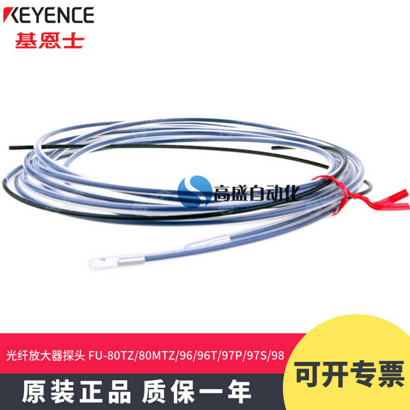议价-基恩士FU-80TZ80MTZFU-9696TFU-97P97SFU-98光纤传感