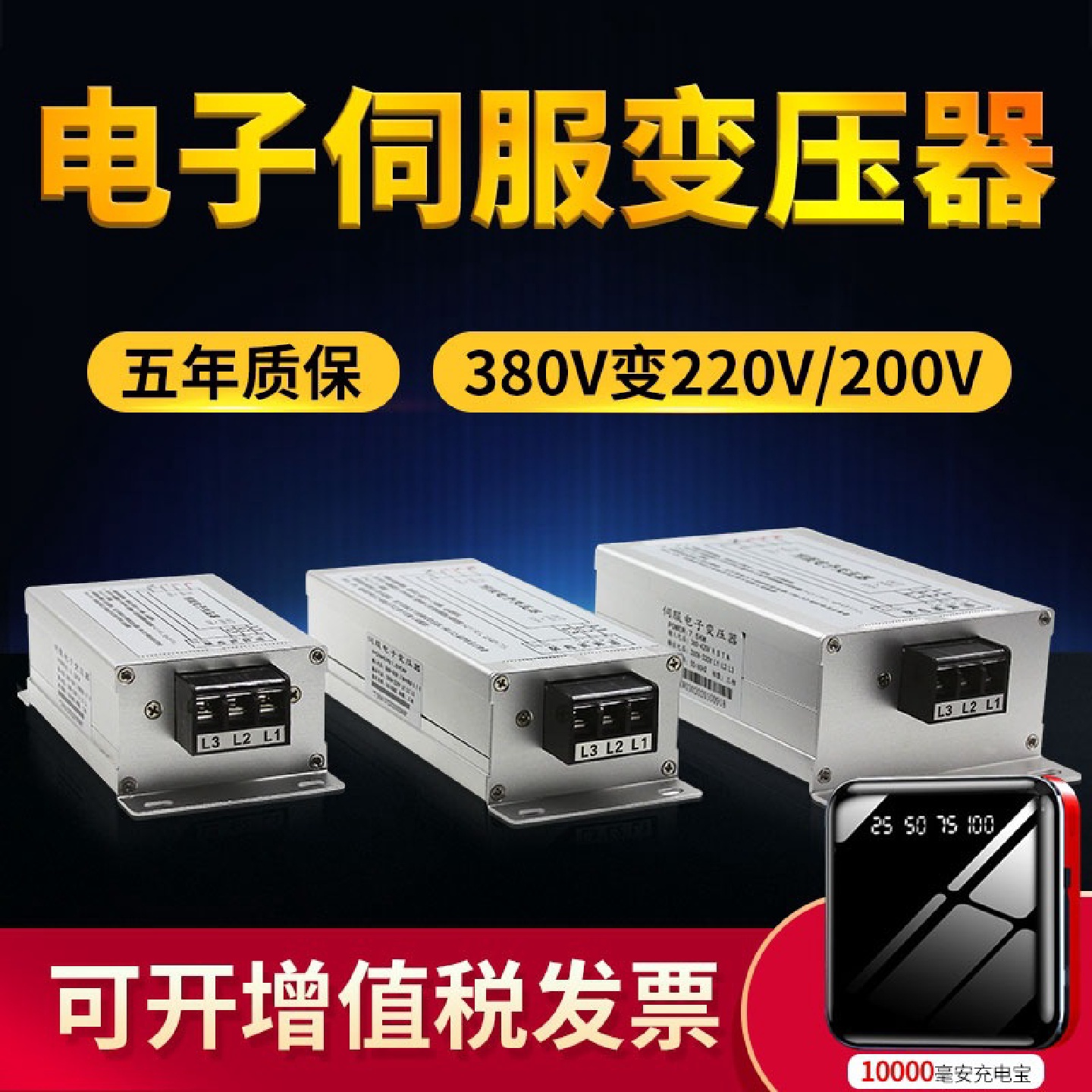 厂家直销顺丰包邮智能伺服电子变压器11KW三相380V/220V电子伺服