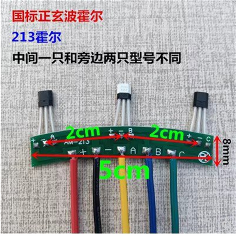 新国N602两轮正弦波电动车电机霍尔板元件213矢量电摩传感器