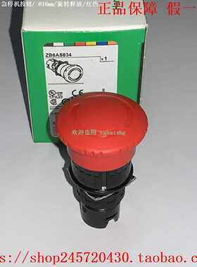 ZB6AS834ZB6AS934XB6AS8349BXB6AS9349B施耐德急停按钮开关