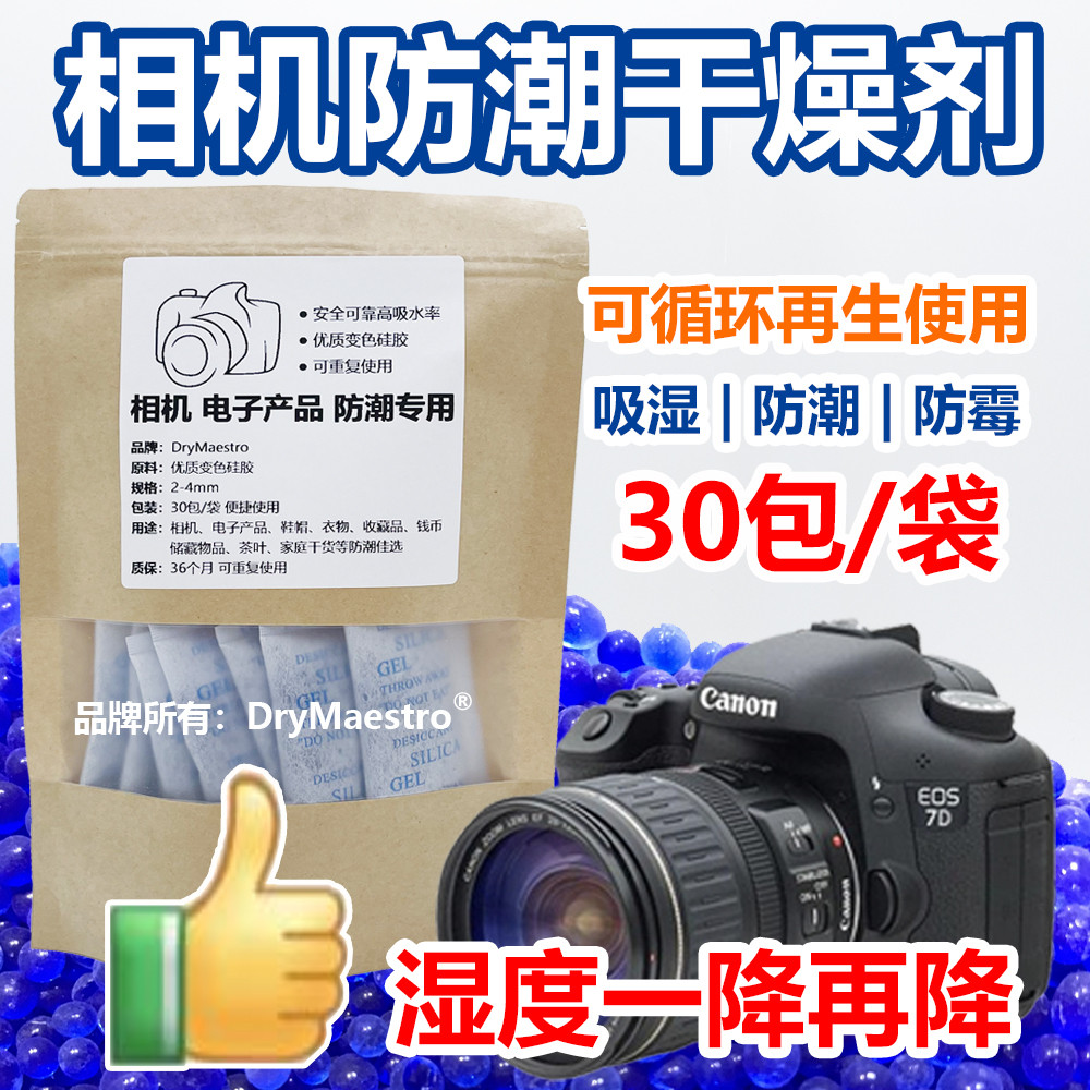 干燥剂相机单反镜头可重复防潮防霉包仪器吉他专用电子防潮剂