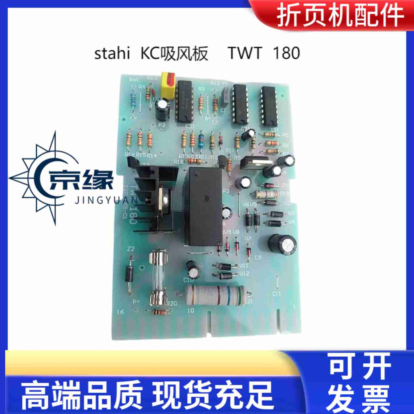 议价-海德堡斯塔尔折页机折页机配件折页机电路板KC吸风版TWT1U