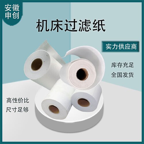 工业机床滤纸   精密磨床用切削液高效过滤纸