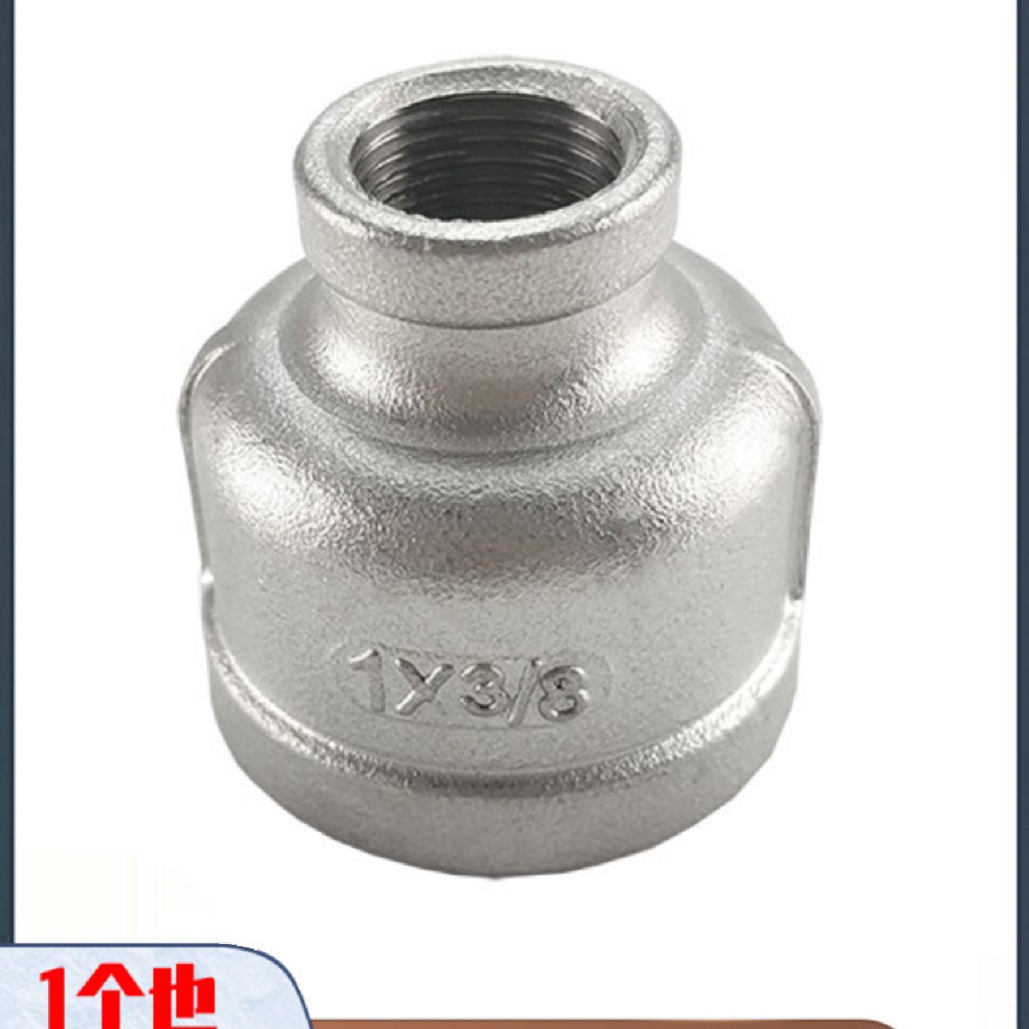 316L不锈钢内丝大小头变径管箍异径大小头水暖配件螺纹转换头