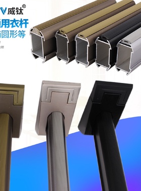 sfy同款挂衣杆铝合金衣通管衣柜加厚衣通挂衣杆铝材6米铝材