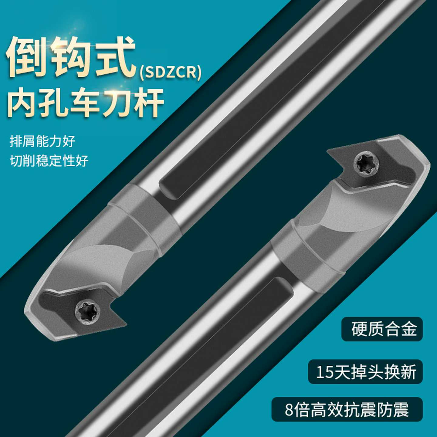抗震合金台阶内孔勾倒拉反C12M 16Q 20R SDZCR07 SDZCL11镗孔