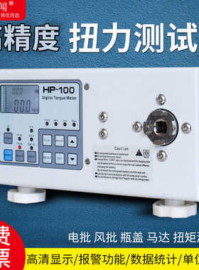 优闻计数显扭力测试仪电机马达瓶盖电批风批扭矩测量器 校准