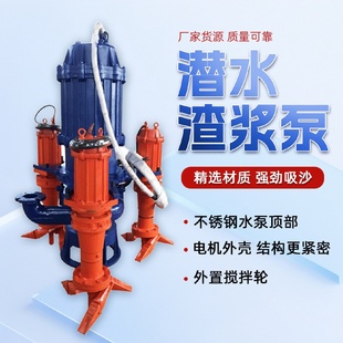 ZJQ潜水渣浆泵潜渣泵抽沙机河底清淤泥浆泵吸砂泵搅拌器渣浆泵
