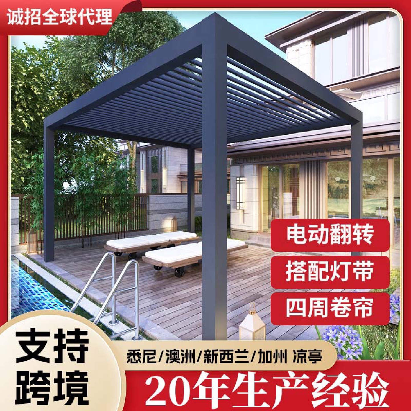 户外智能电动休闲遮阳铝合金凉亭雨棚欧式花园别墅庭院凉亭阳光房