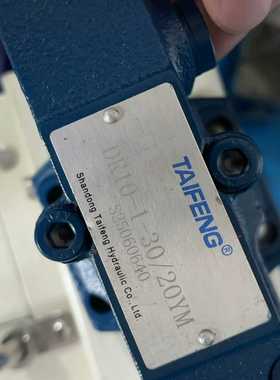 【议价】山东TAIFENG泰丰电磁阀DR10-1-30/20YM适用