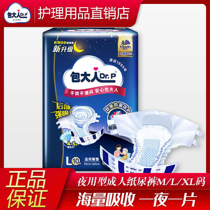 包大人夜用型老人纸尿裤M/L/XL加大码老年人加厚纸尿裤成人尿