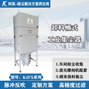 柯英车间塑料工业吸尘器陶瓷石墨建材化工家具自动卸料