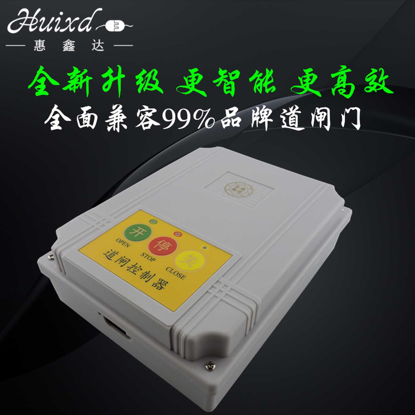 惠鑫达通用型道闸控制器主板系统停车场起落杆道闸机电脑板盒