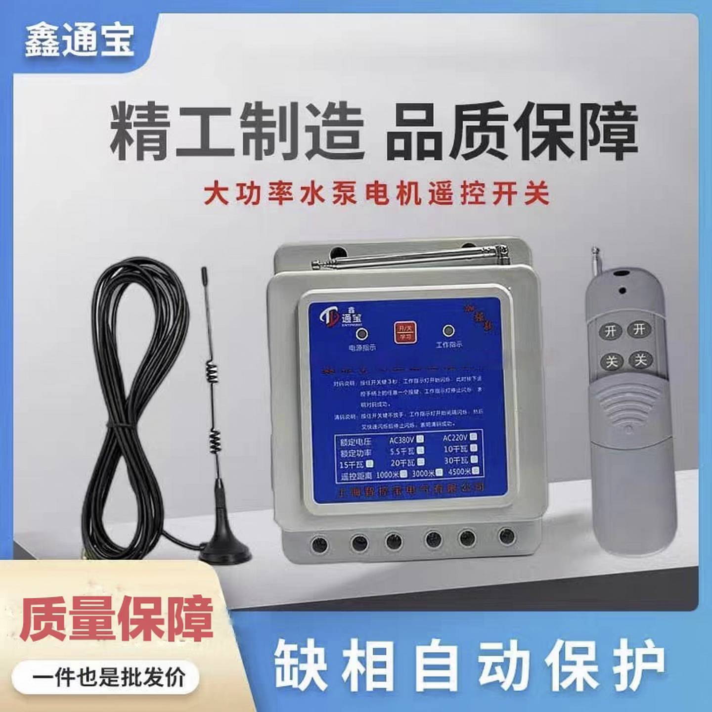 三相水泵遥控开关380v潜水泵电机远程控制器断电缺相保护无线遥控