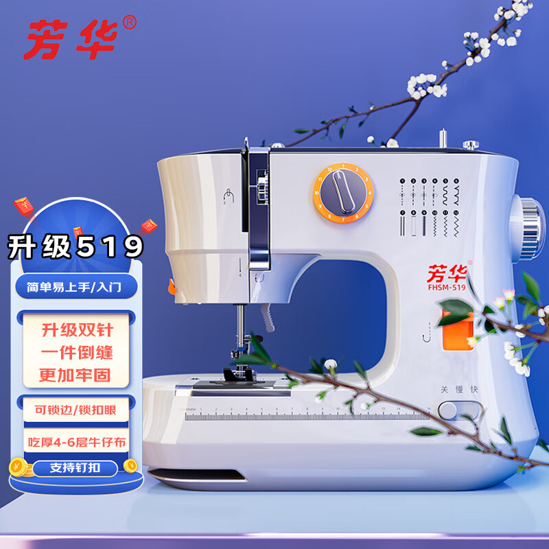 芳华 519家用缝纫机小型电动裁缝机吃厚台式锁边多功能双排线