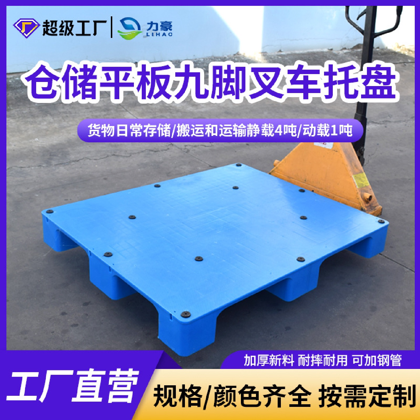平板九脚塑料叉车托盘仓库货物周转塑胶卡板底托防潮垫板搬运托板
